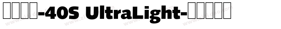 汉仪旗黑-40S UltraLight字体转换